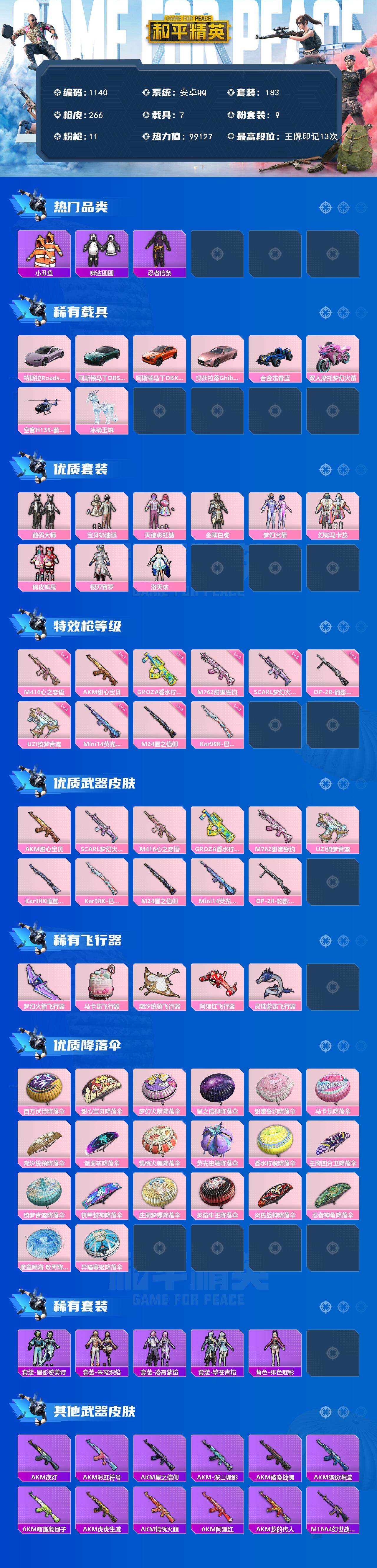 HPCMW3427085和平精英账号详情图2 HPCMW3427085和平精英账号详情图2