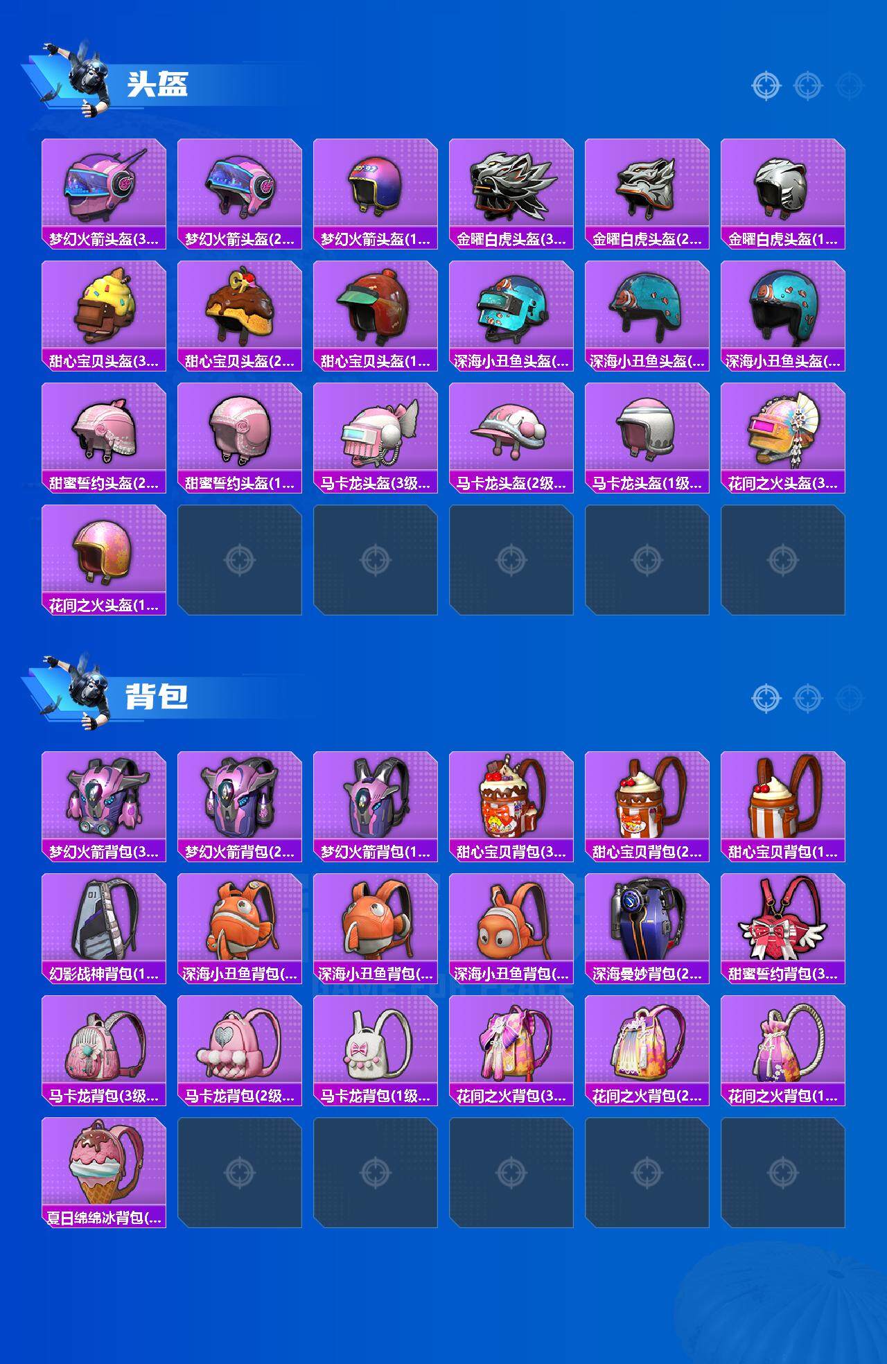 HPCMW3427085和平精英账号详情图6 HPCMW3427085和平精英账号详情图6