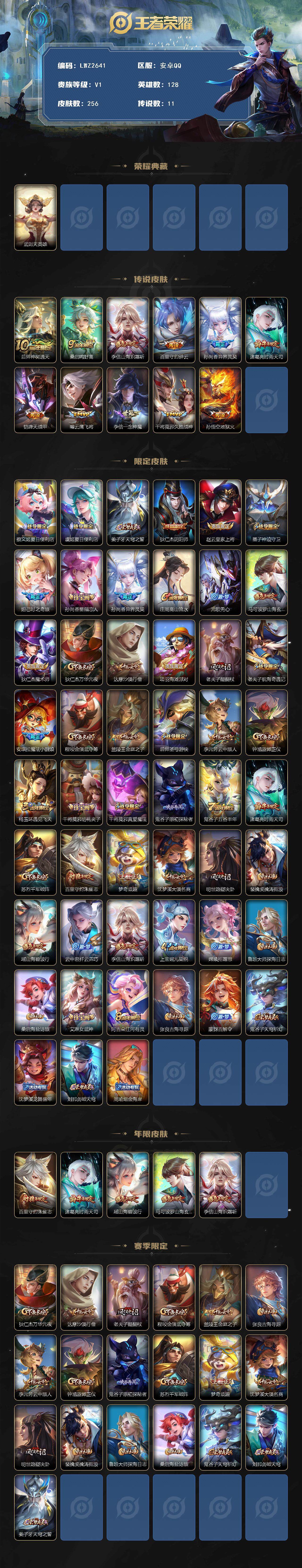 WZLX3415902王者荣耀账号详情图2 WZLX3415902王者荣耀账号详情图2