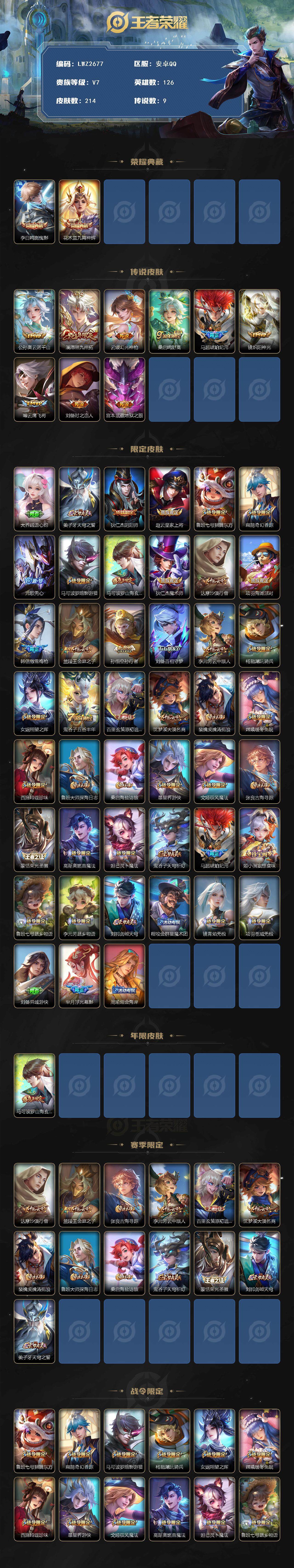 WZLE3406364王者荣耀账号详情图2