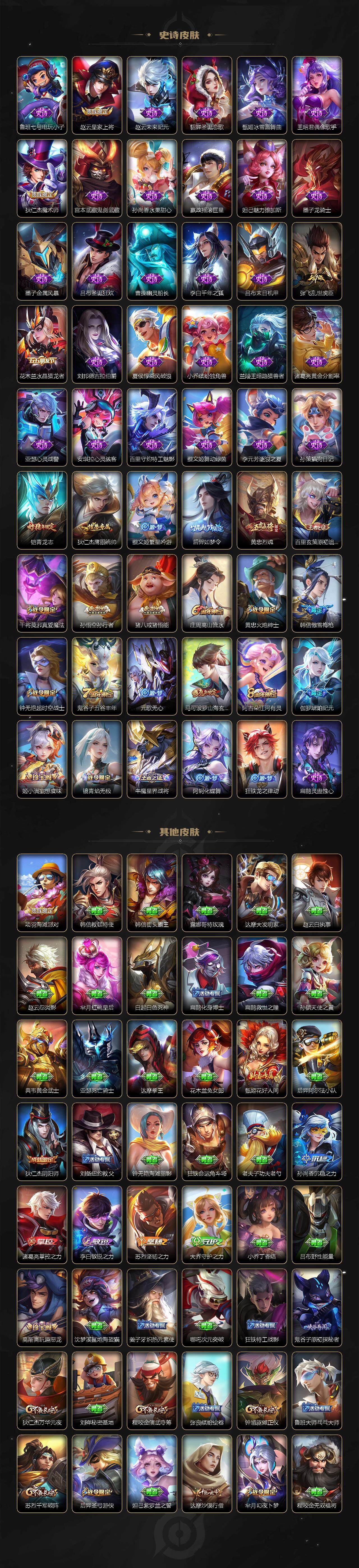 WZLE3413701王者荣耀账号详情图2 WZLE3413701王者荣耀账号详情图2