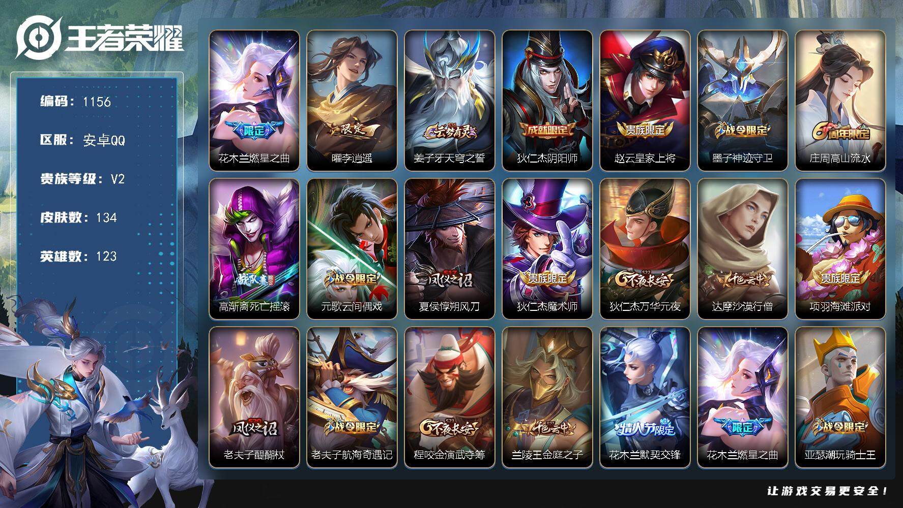 王者荣耀账号安卓QQ123英雄-134皮肤-BL安卓Q-V2-永恒钻石V段位-123英雄-134皮肤-2传说-38史诗
