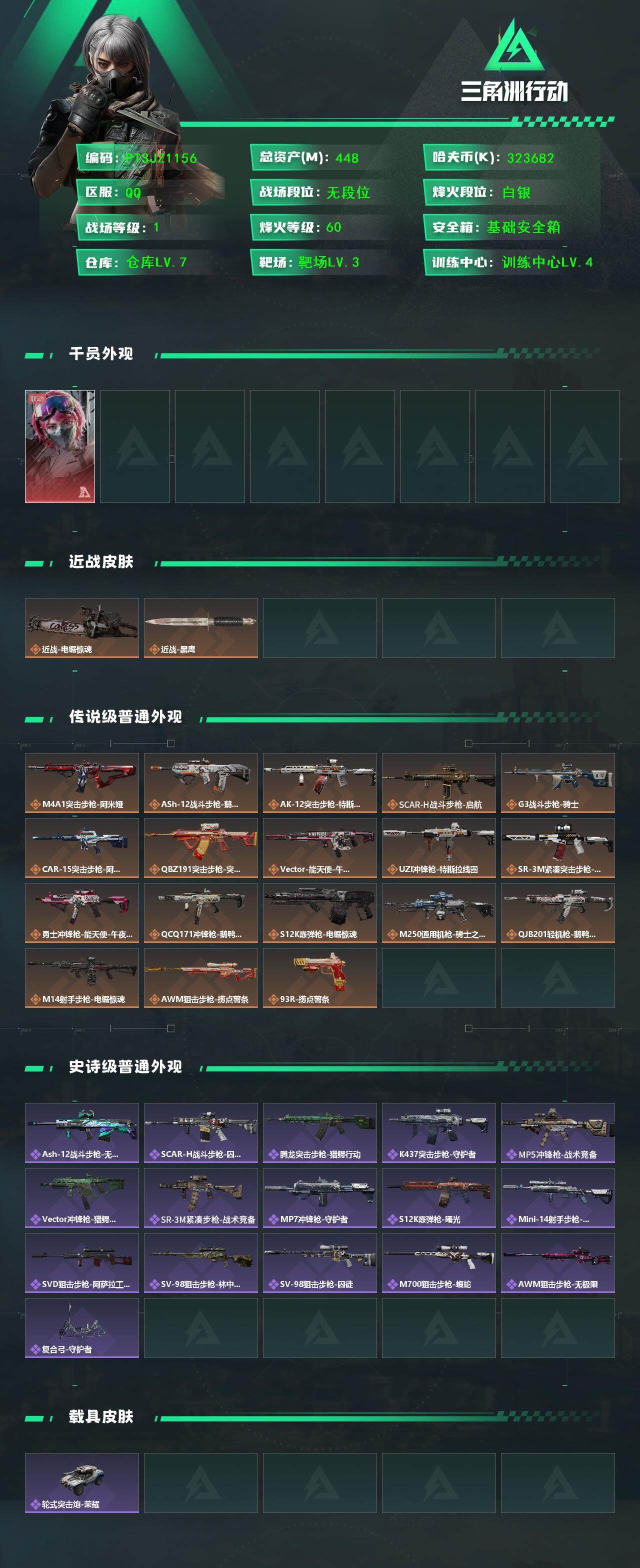 SJZCMW3101345三角洲行动账号详情图2