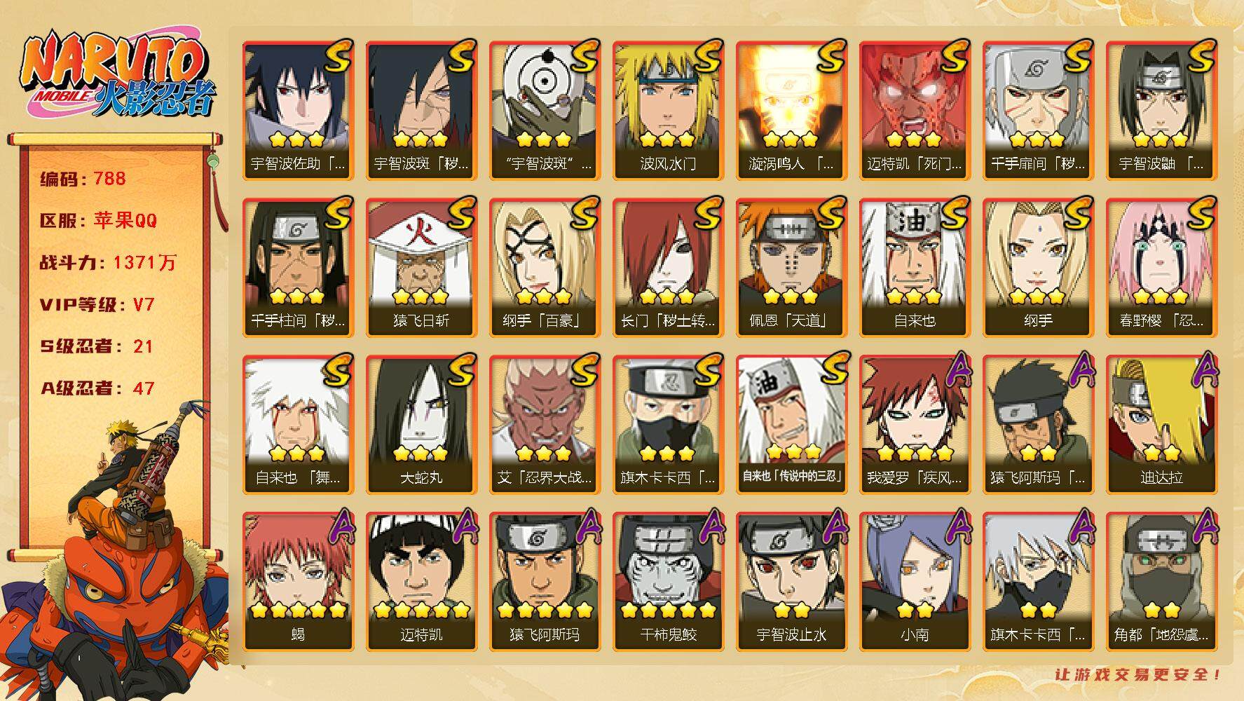 火影忍者账号苹果QQv7 21S 47A 1371w战力 秽土日斩68片 2个主场景：木叶周年庆 博人传 连体王者136皮 1传说 YY1555
【S级忍者】：长门「秽土转生」(3星)，千手扉间「秽土转生」(3星)，千