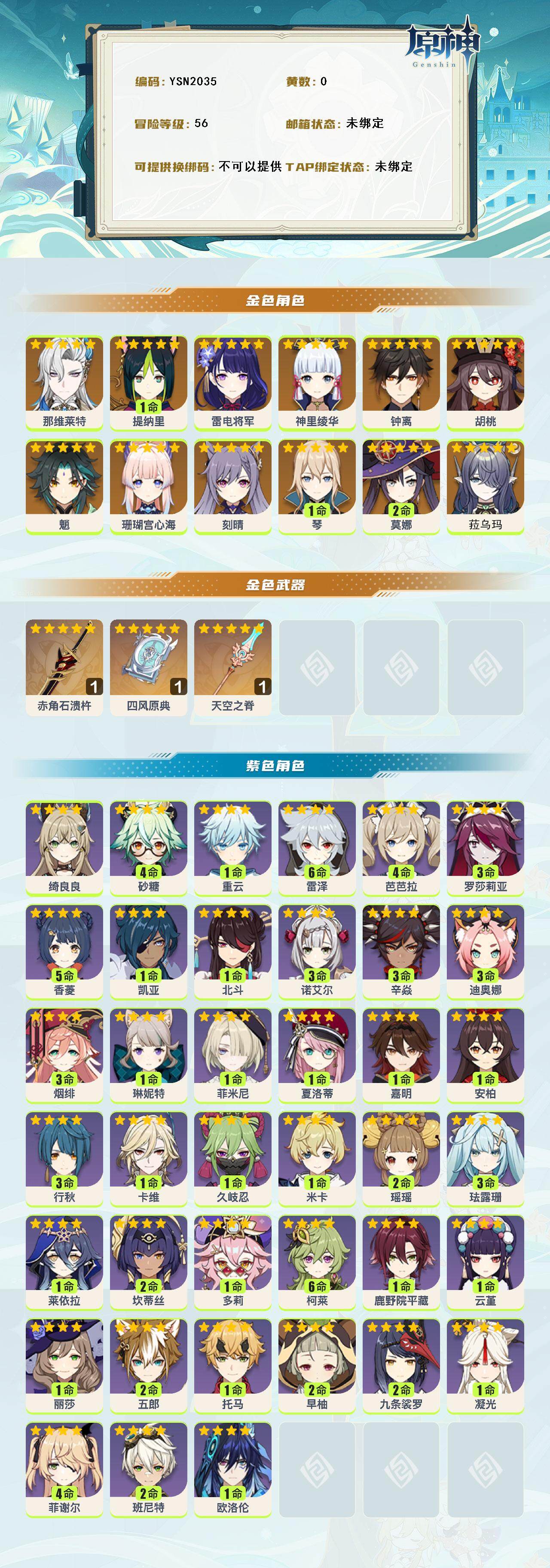 YSEY315819原神账号详情图2 YSEY315819原神账号详情图2