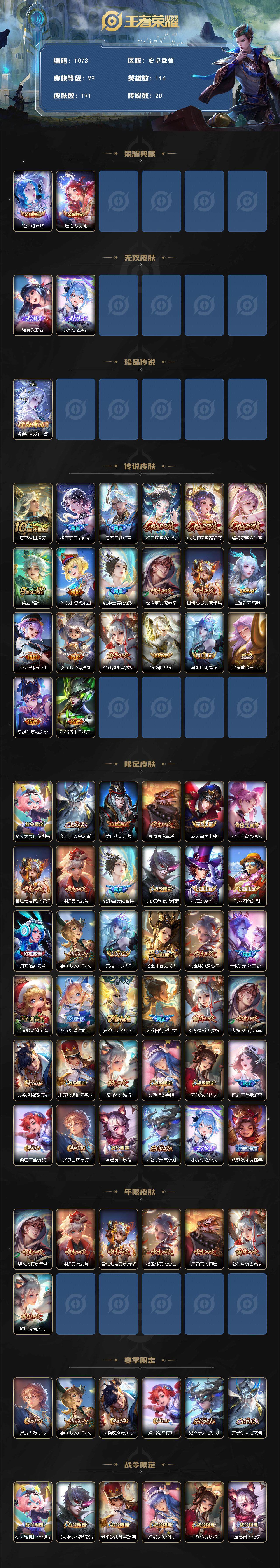 WZCMW3404635王者荣耀账号详情图2 WZCMW3404635王者荣耀账号详情图2