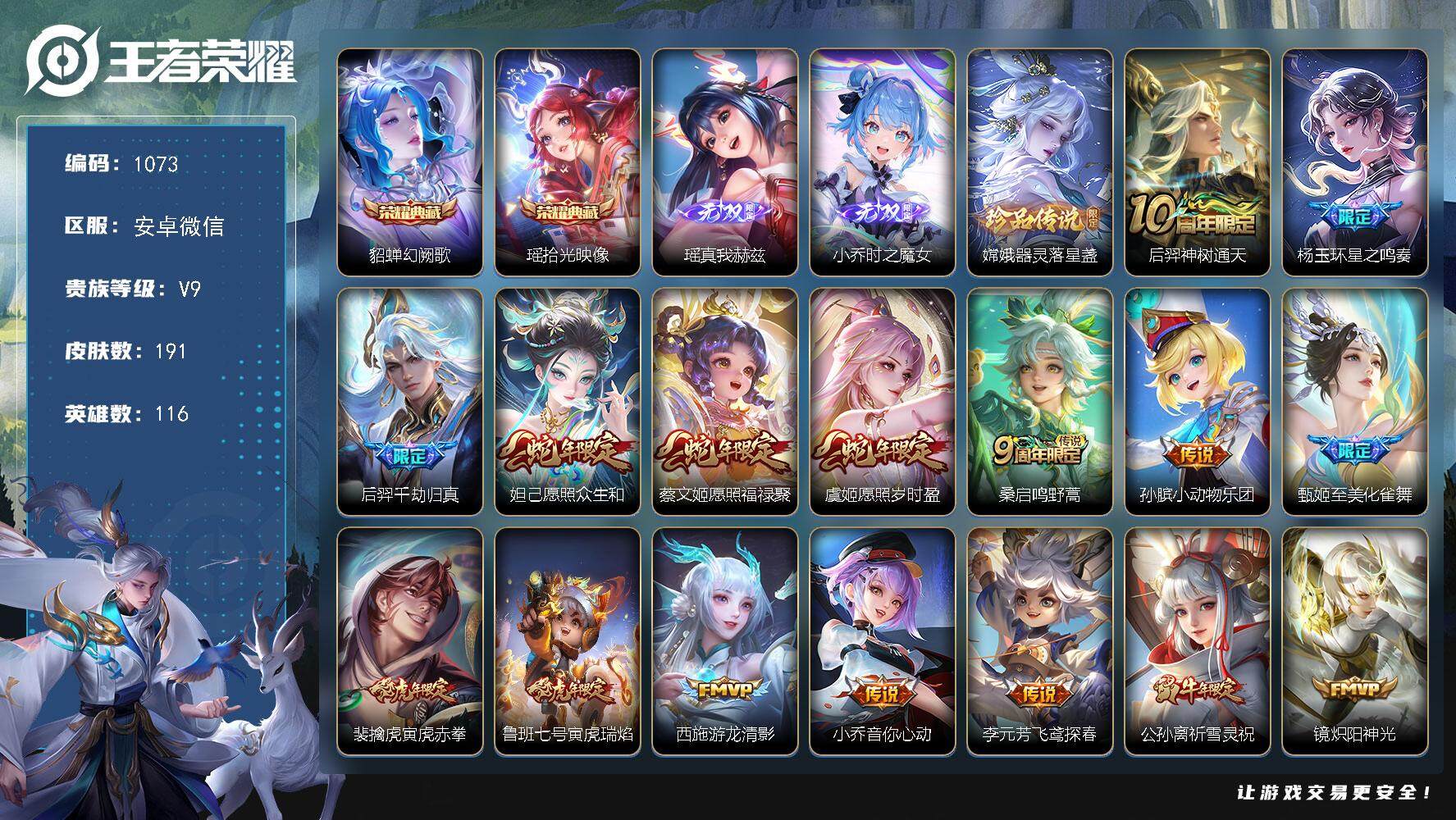 王者荣耀账号安卓VX116英雄-191皮肤-贵族9/皮肤191/典藏2/传说20/史诗62/英雄116/孙权全皮/杨玉环