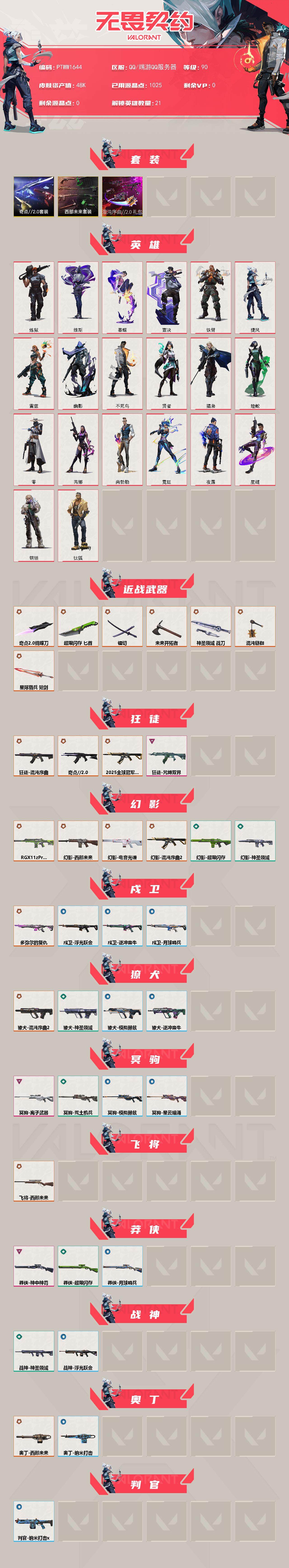 WWQQM42862无畏契约账号详情图6