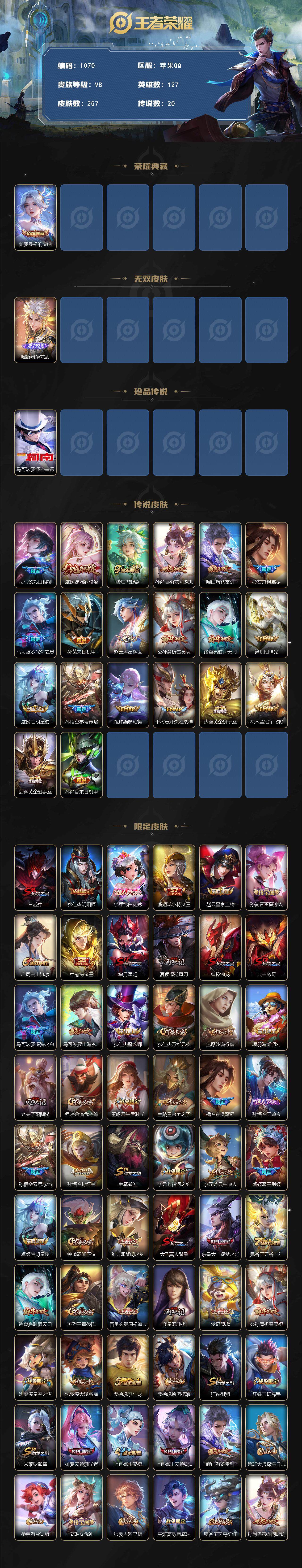 WZCMW3425478王者荣耀账号详情图2 WZCMW3425478王者荣耀账号详情图2