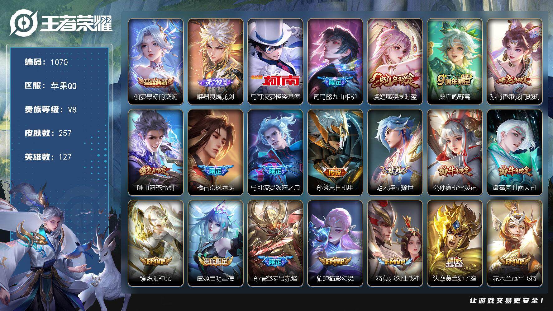 王者荣耀账号苹果QQ127英雄-257皮肤-贵族8/皮肤257/典藏1/传说20/史诗62/英雄127/橘右京全皮/苍全