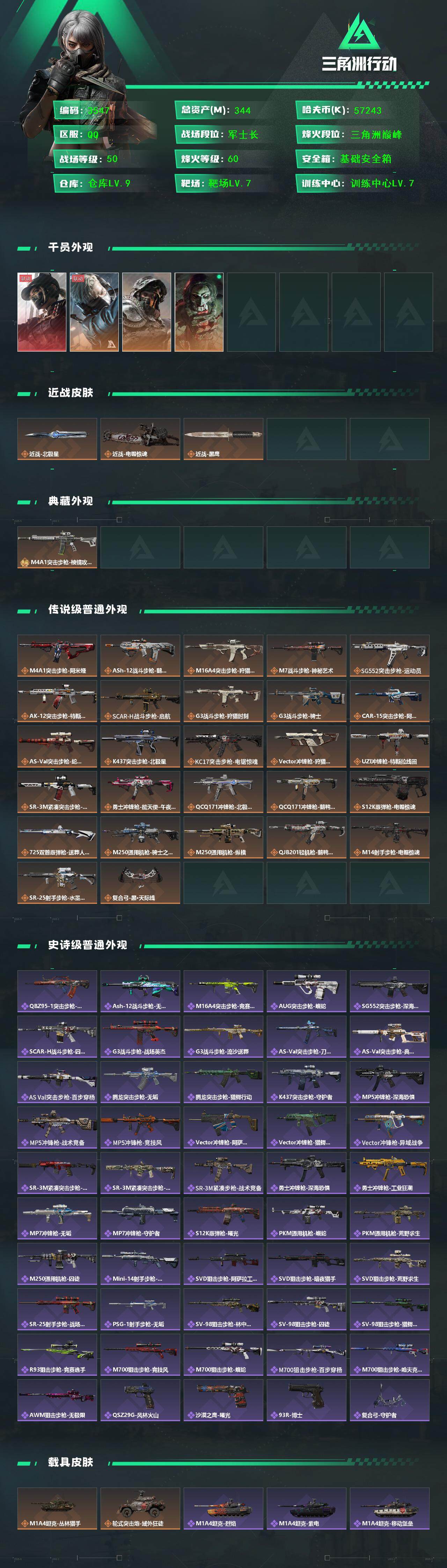 SJZQM381931三角洲行动账号详情图5 SJZQM381931三角洲行动账号详情图5