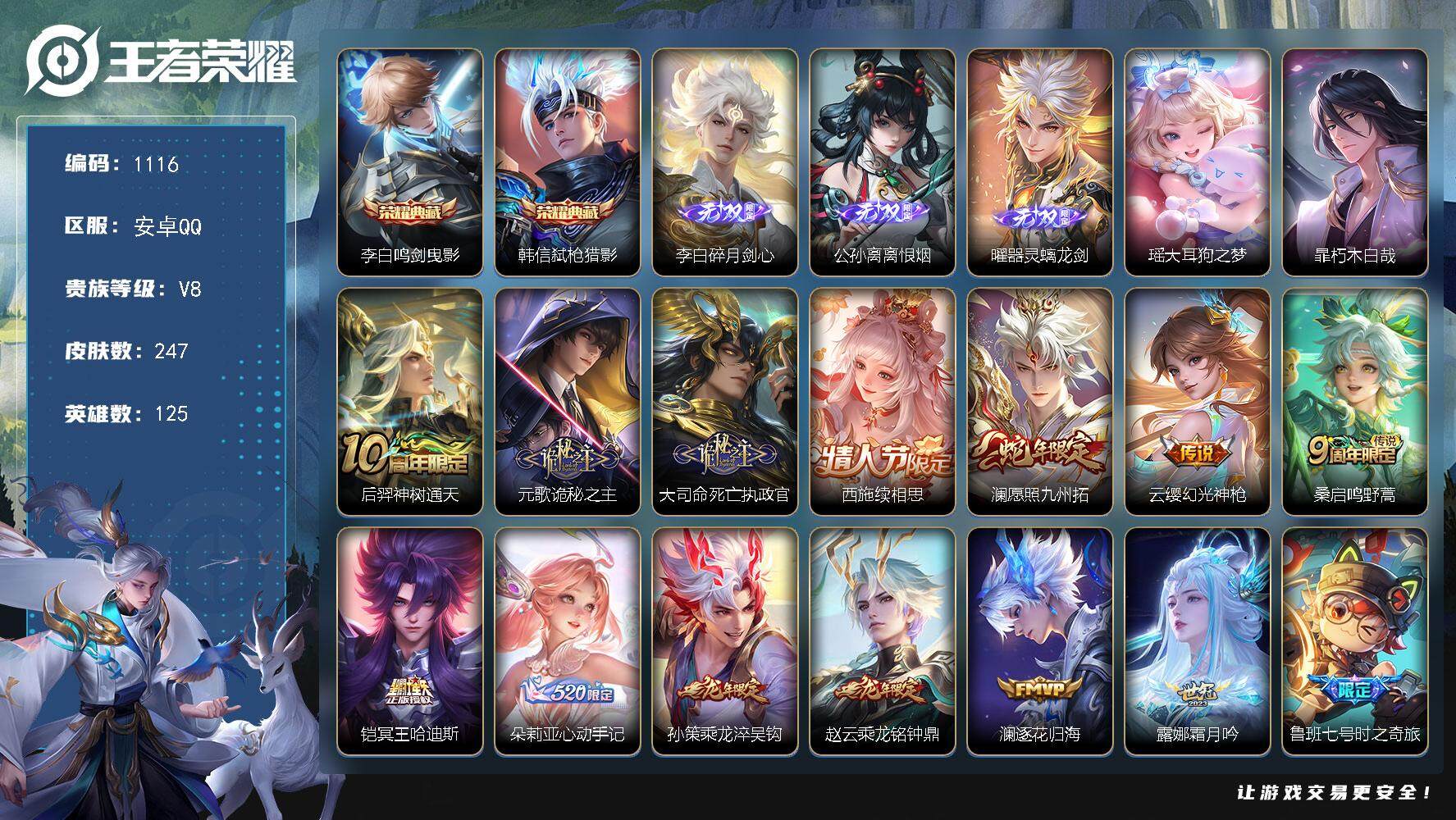 王者荣耀账号安卓QQ125英雄-247皮肤-贵族8/皮肤247/典藏2/传说28/史诗75/英雄125/元歌全皮/孙权全
