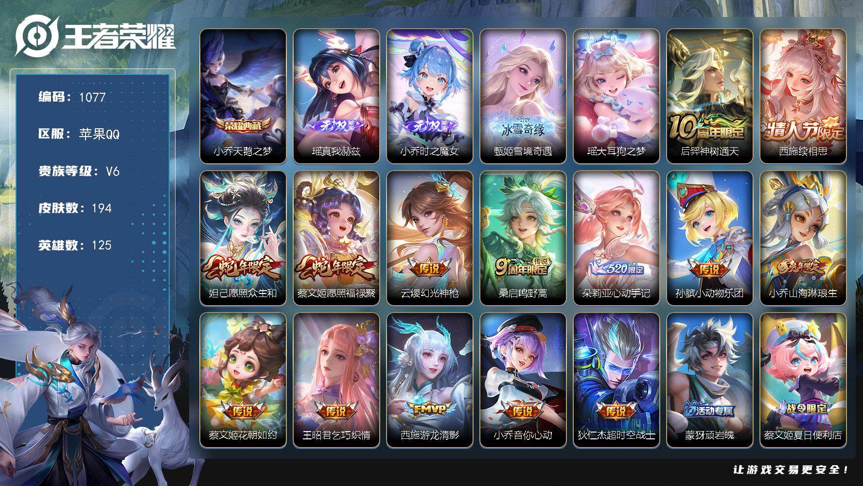 王者荣耀账号苹果QQ125英雄-194皮肤-贵族6/皮肤194/典藏1/传说14/史诗63/英雄125/孙权全皮/朵莉亚