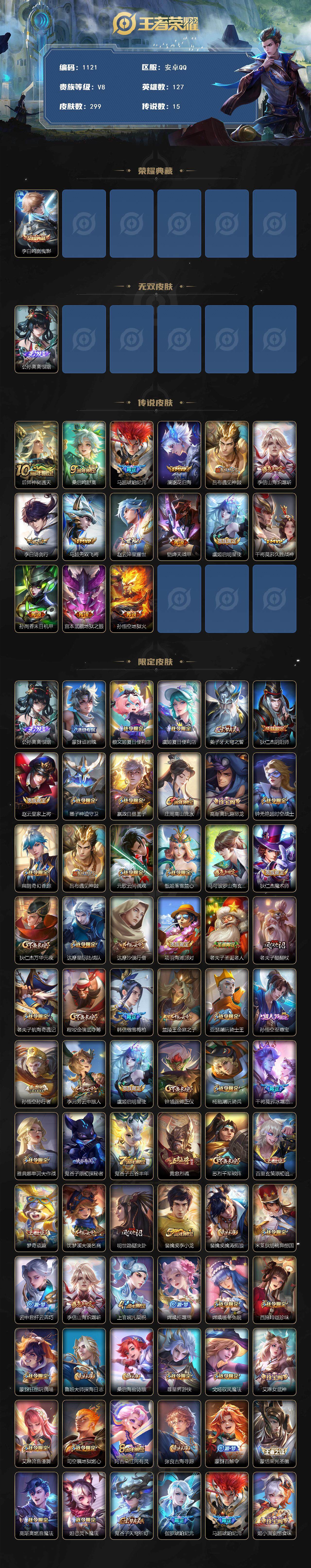 WZCMW3404714王者荣耀账号详情图2