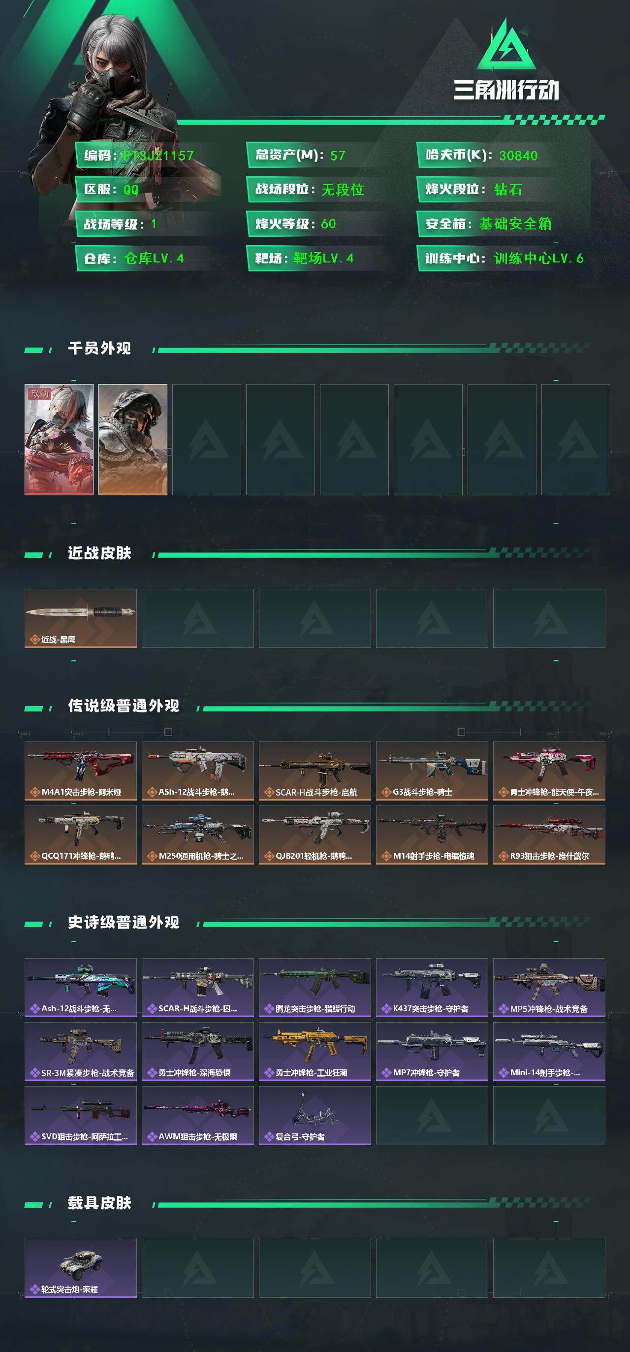 SJZCMW394860三角洲行动账号详情图2