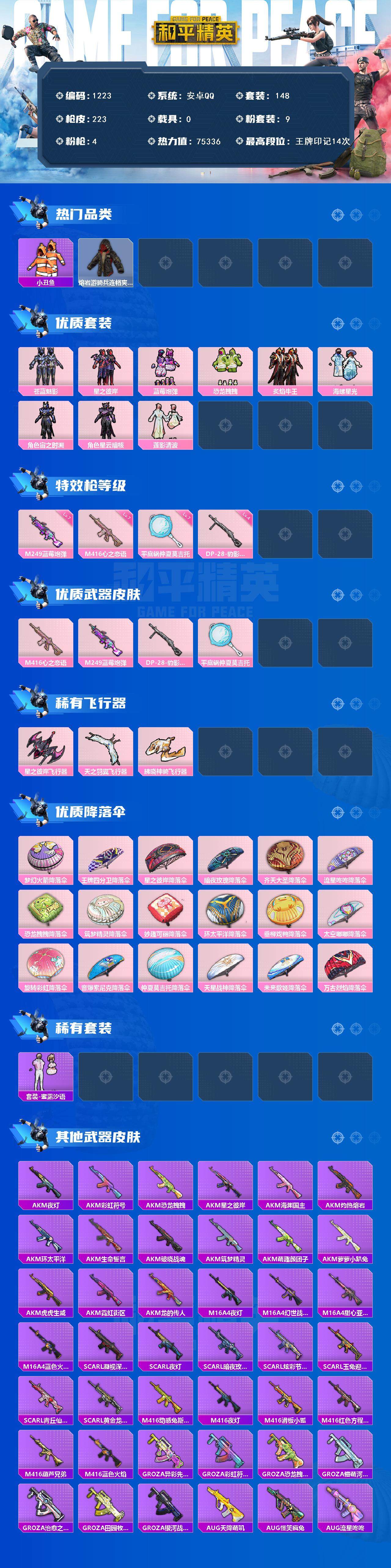 HPCMW3427116和平精英账号详情图2 HPCMW3427116和平精英账号详情图2