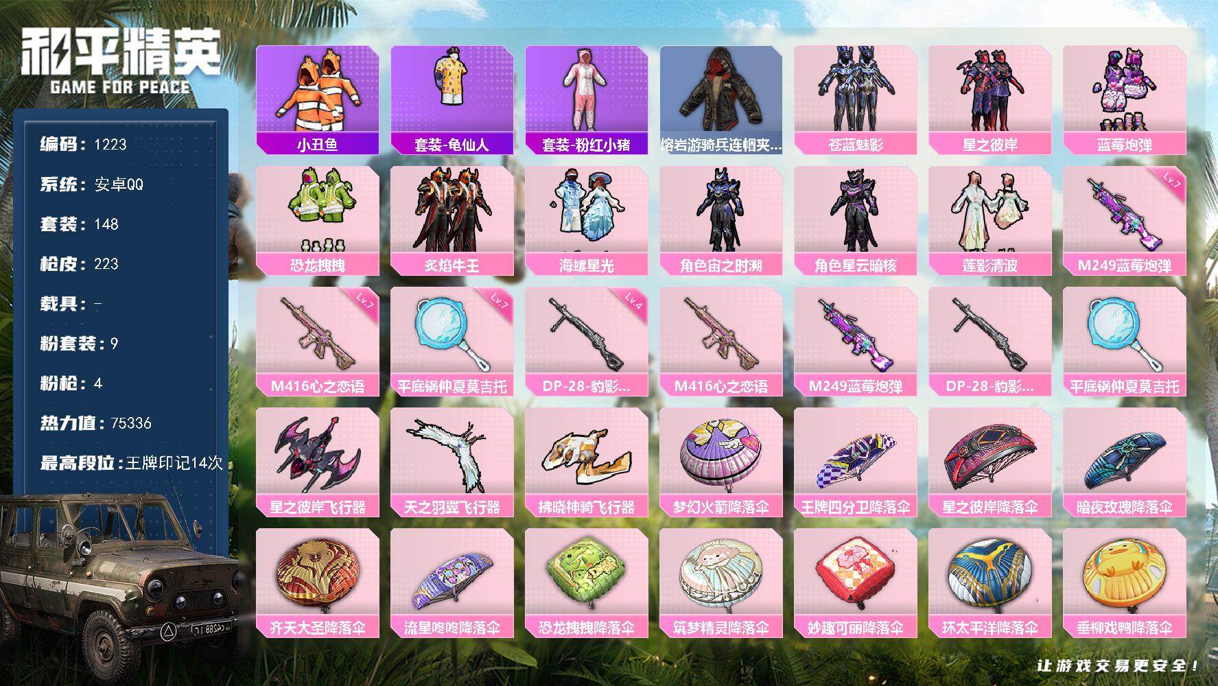 和平精英账号安卓QQ0载具-148套装-223枪皮-148套装/枪械4/装备287/战备150/王牌印记14/热力值75