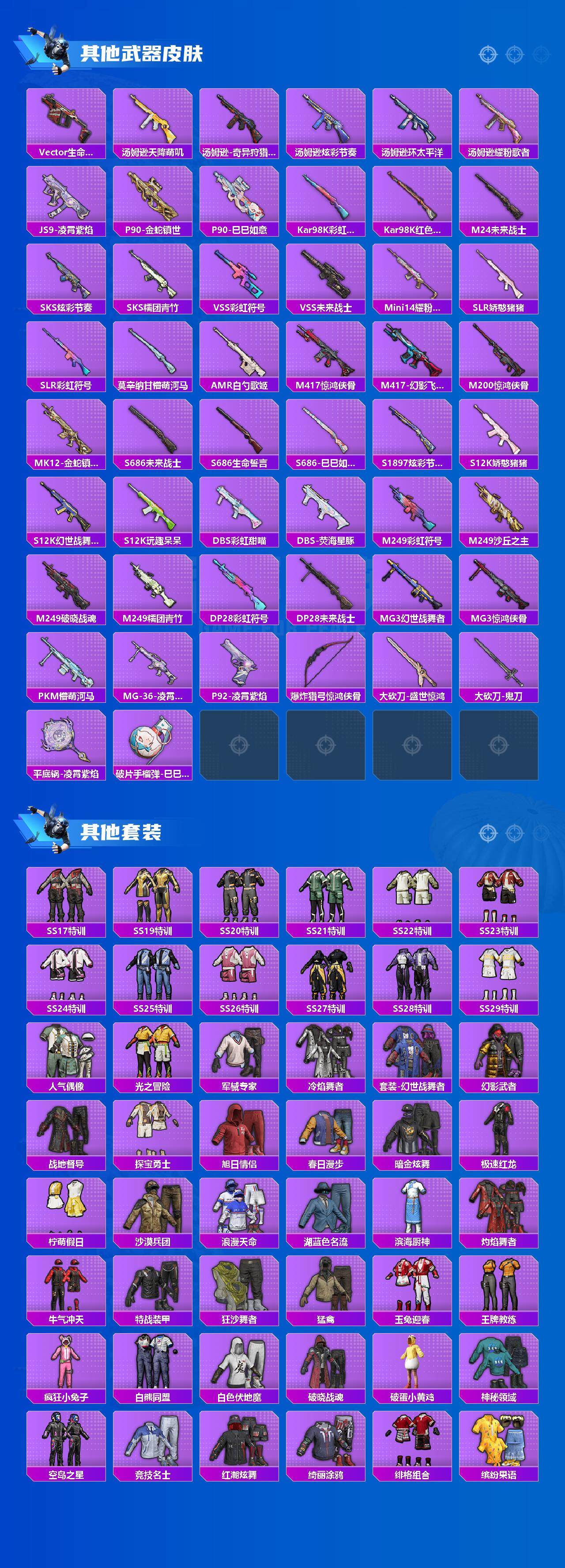 HPCMW3427117和平精英账号详情图3 HPCMW3427117和平精英账号详情图3