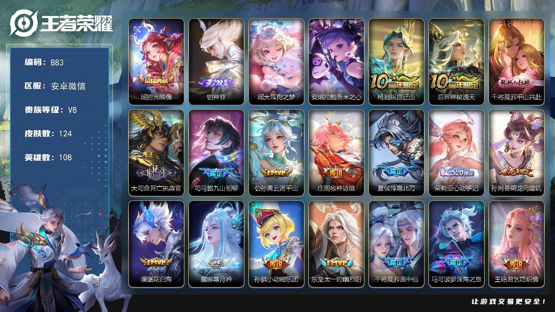 王者荣耀账号安卓VX108英雄-124皮肤-贵族8/皮肤124/典藏1/传说22/史诗47/英雄108/朵莉亚全皮/大司