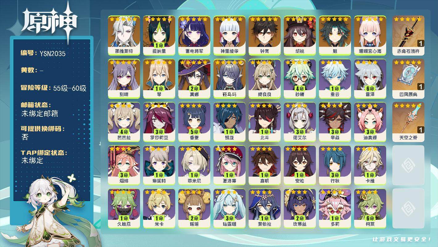 原神账号官服 天空岛【YSN2035】56级/女主/13个五星角色/0命菈乌玛/0命那维莱特/1命提纳里/0命珊瑚宫心海/0命雷电将军/0命神里绫华/0命胡桃/0命魈/0命钟离/1命琴/0命刻晴/2命莫娜/精1赤角石溃