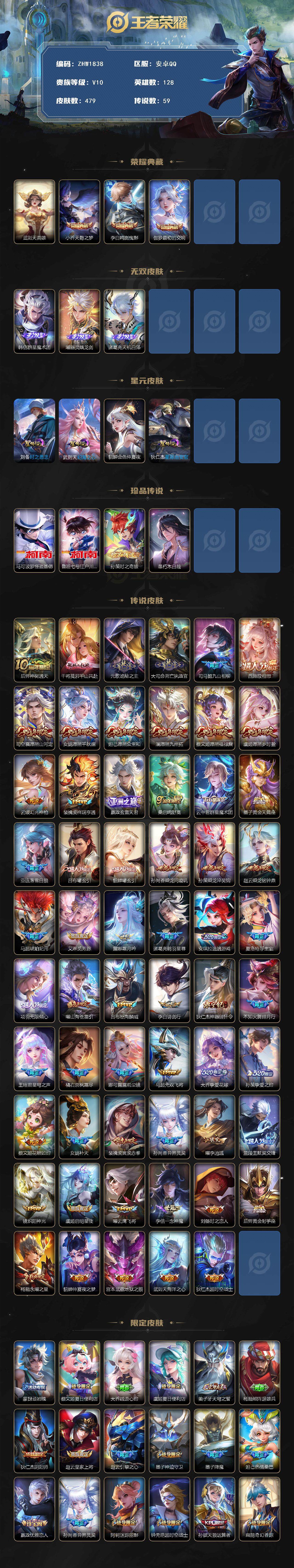 WZLX3413710王者荣耀账号详情图22 WZLX3413710王者荣耀账号详情图22