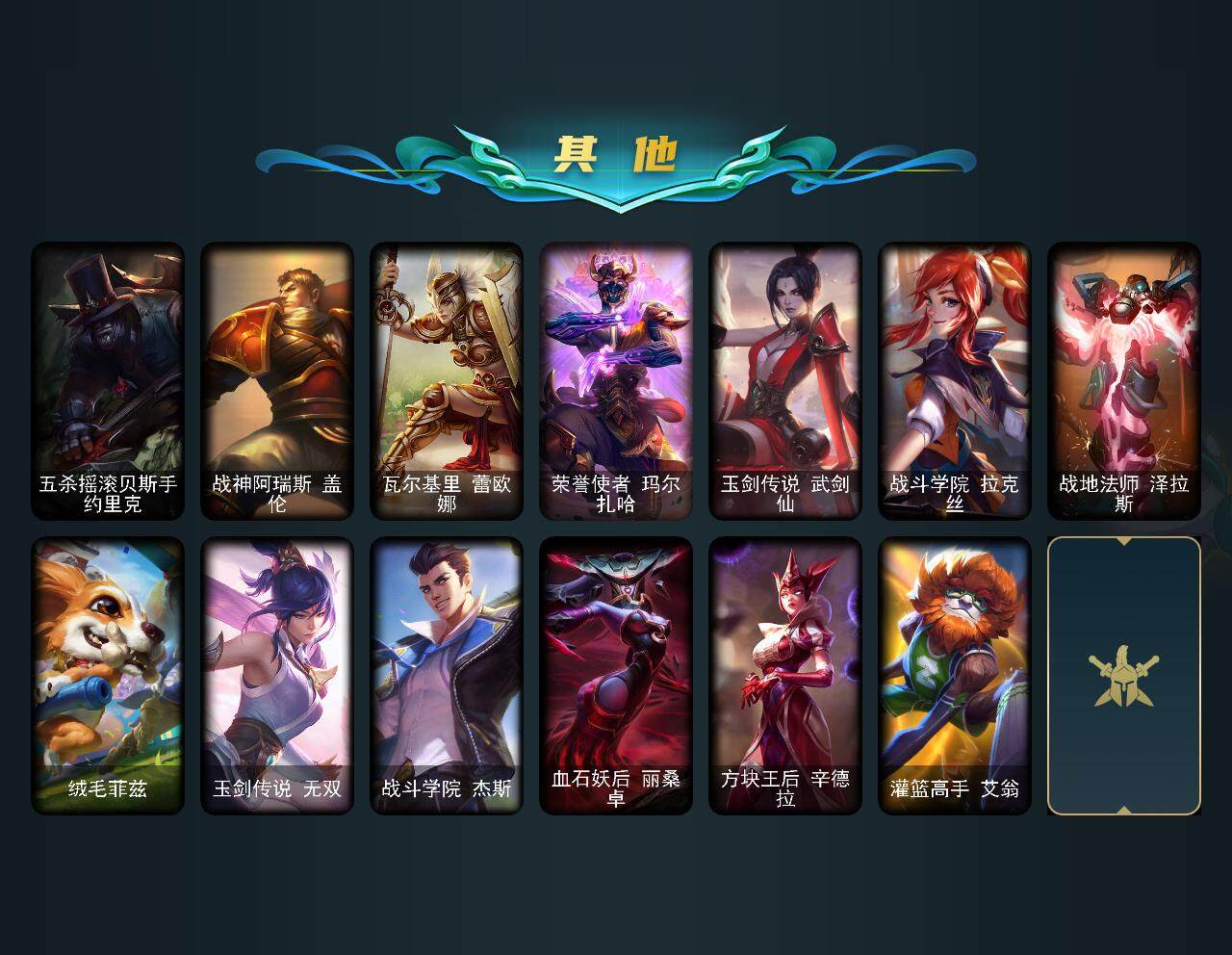 LOLEY322363英雄联盟账号详情图3 LOLEY322363英雄联盟账号详情图3