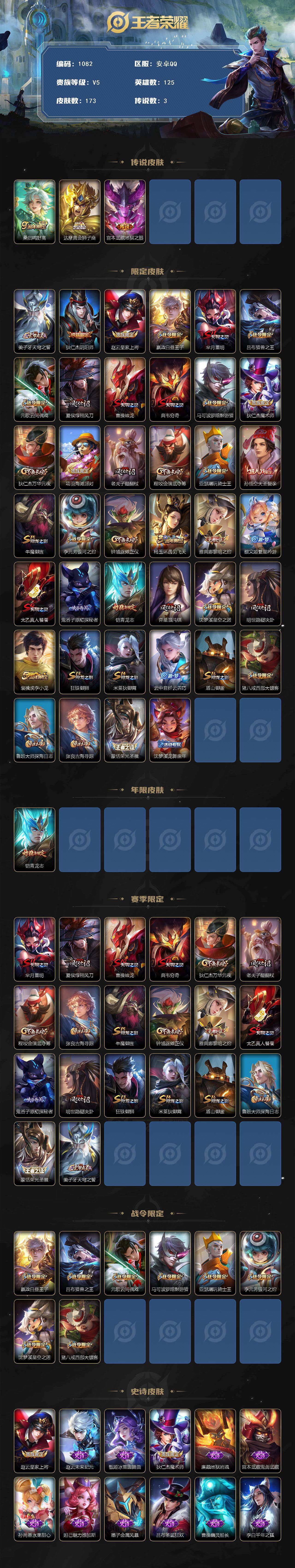 WZCMW3425493王者荣耀账号详情图2 WZCMW3425493王者荣耀账号详情图2