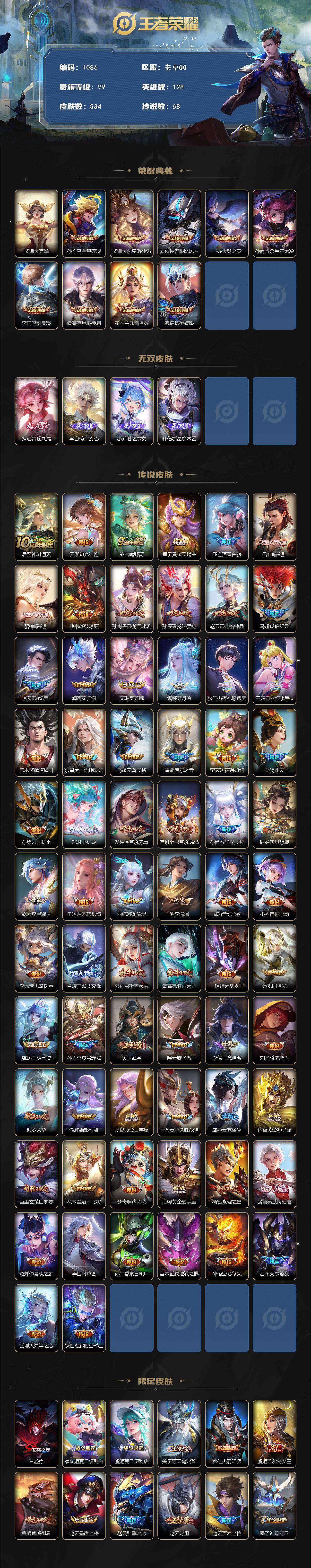 WZCMW3404859王者荣耀账号详情图2