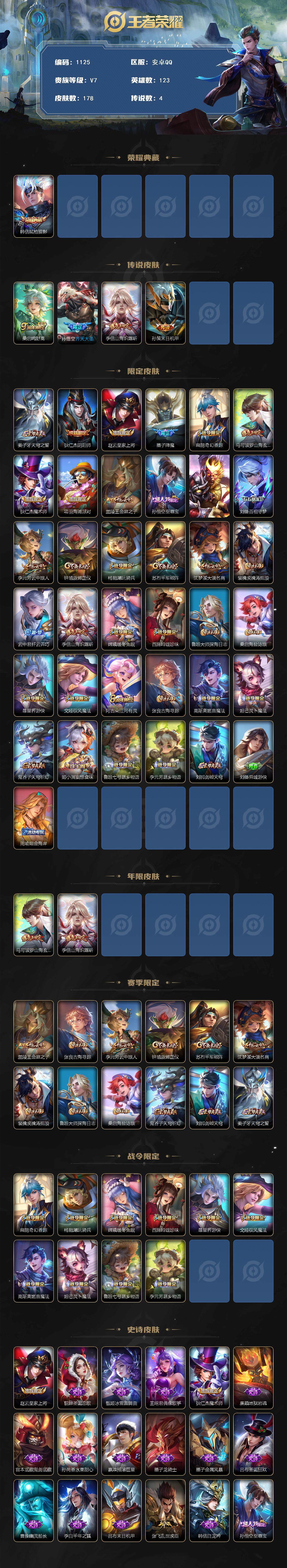 WZCMW3404863王者荣耀账号详情图2