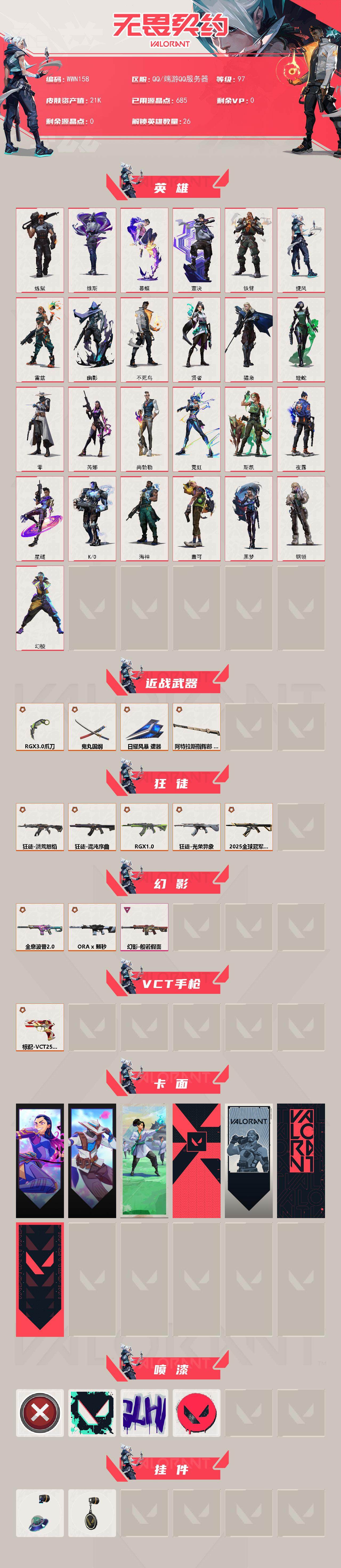 WWQEY327464无畏契约账号详情图2 WWQEY327464无畏契约账号详情图2