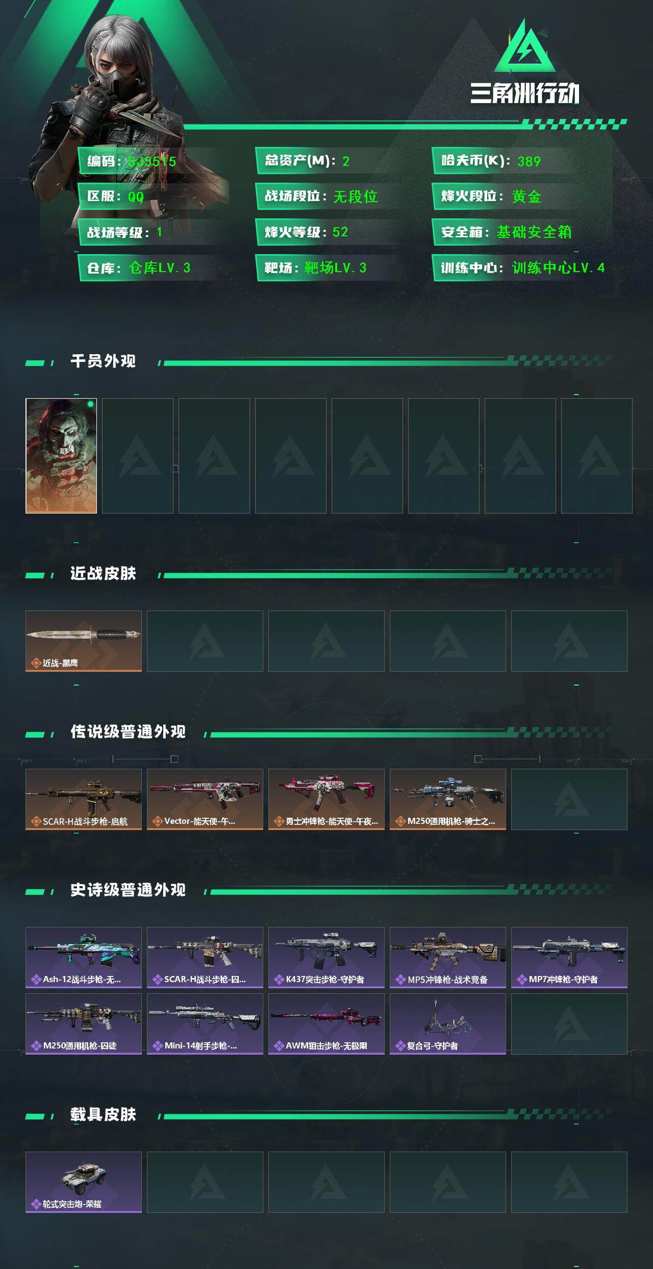 SJZEY377688三角洲行动账号详情图2 SJZEY377688三角洲行动账号详情图2