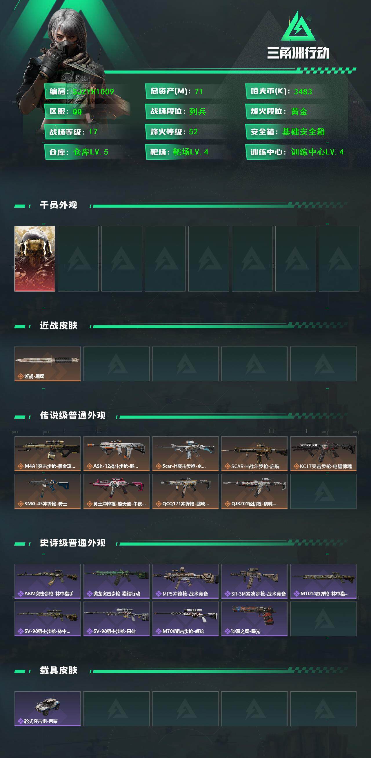 SJZQM380518三角洲行动账号详情图3 SJZQM380518三角洲行动账号详情图3