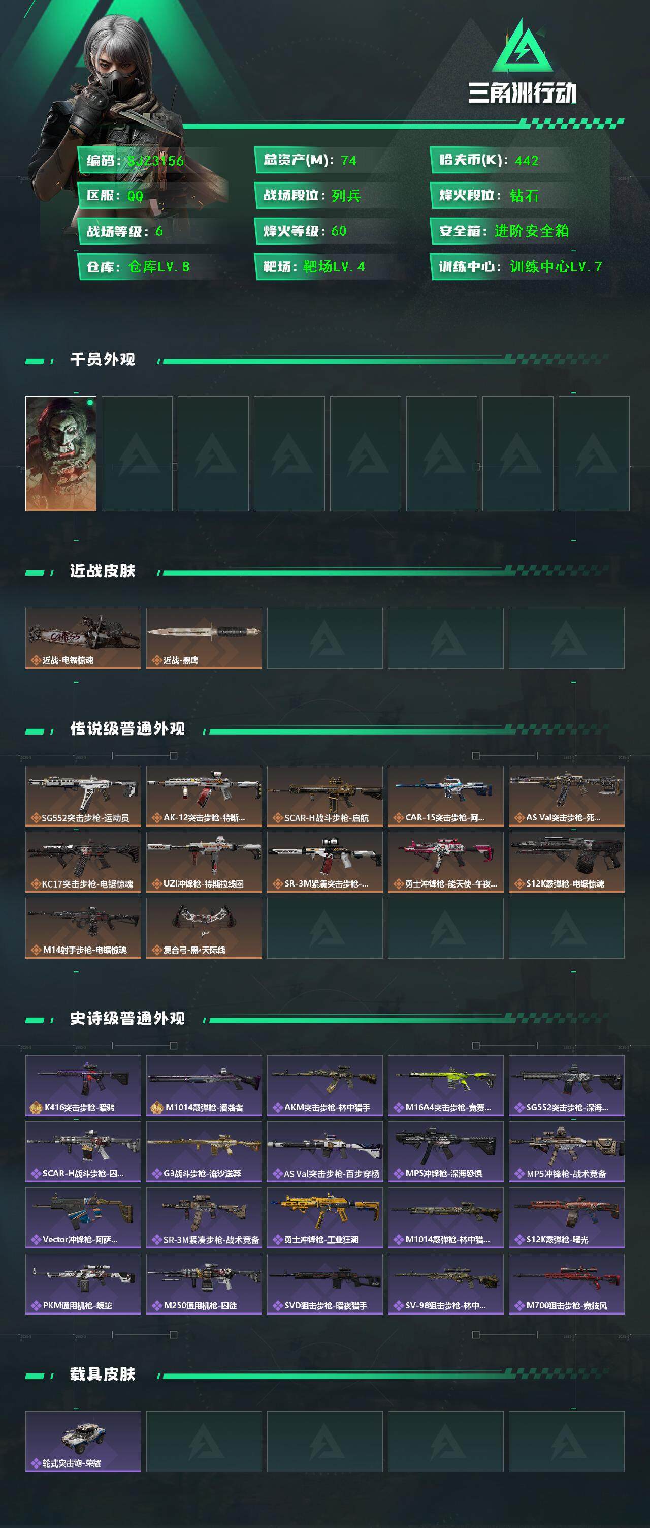 SJZQM378021三角洲行动账号详情图3 SJZQM378021三角洲行动账号详情图3