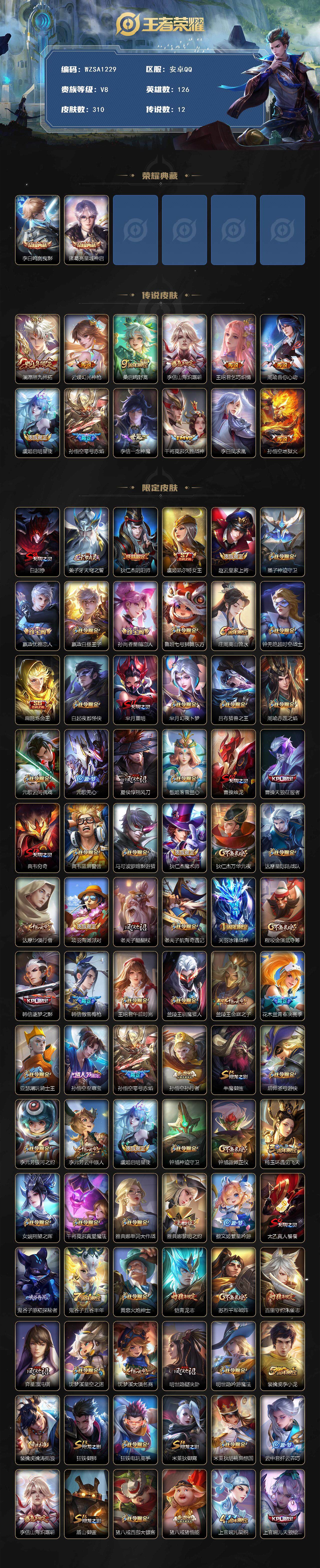 WZQM3408550王者荣耀账号详情图3 WZQM3408550王者荣耀账号详情图3