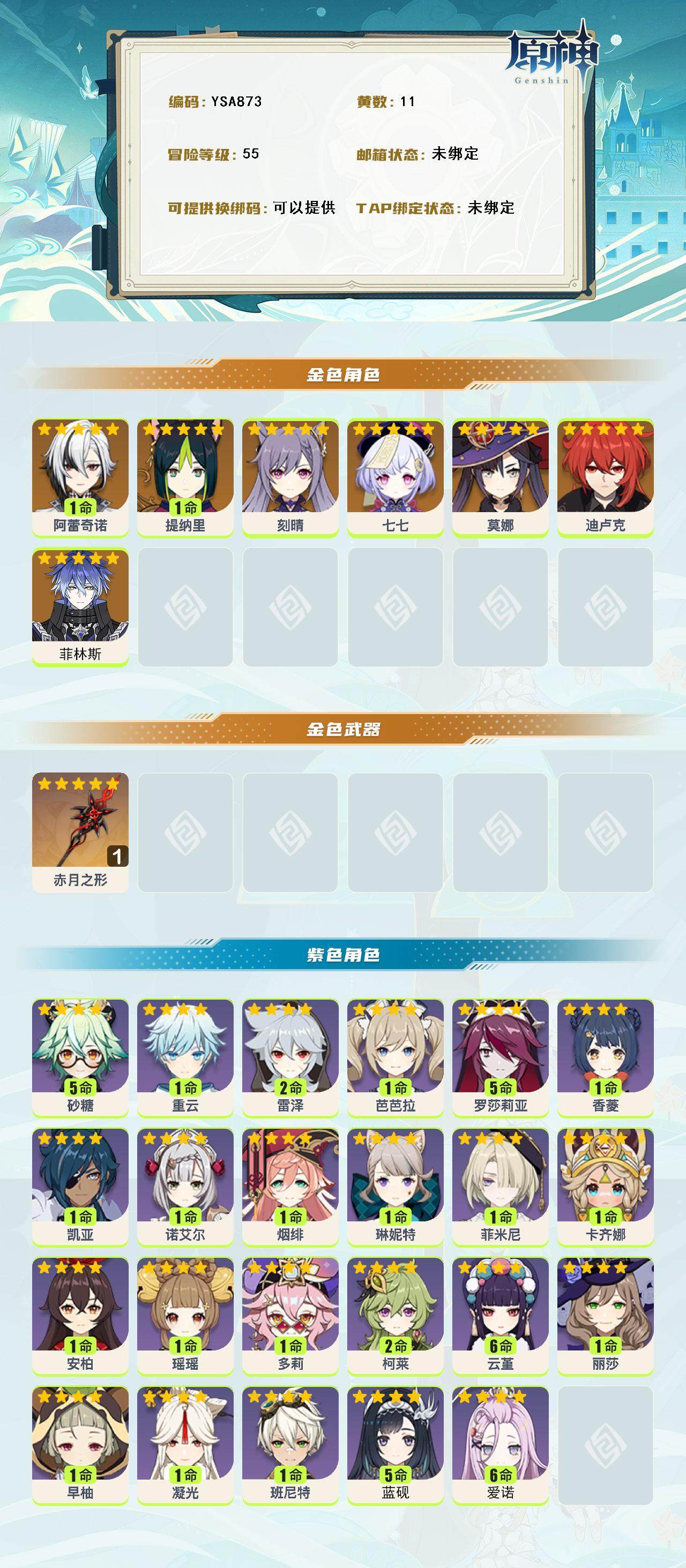 YSEY315865原神账号详情图2 YSEY315865原神账号详情图2