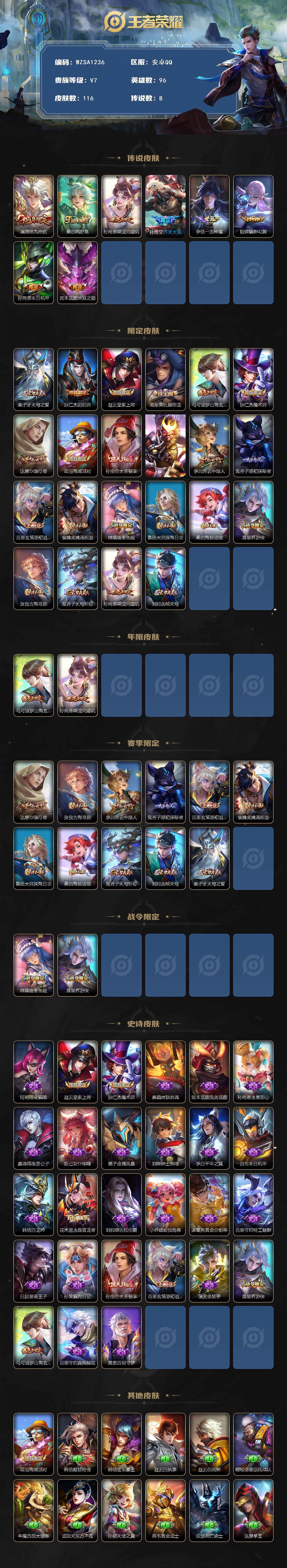 WZCMW3408870王者荣耀账号详情图2