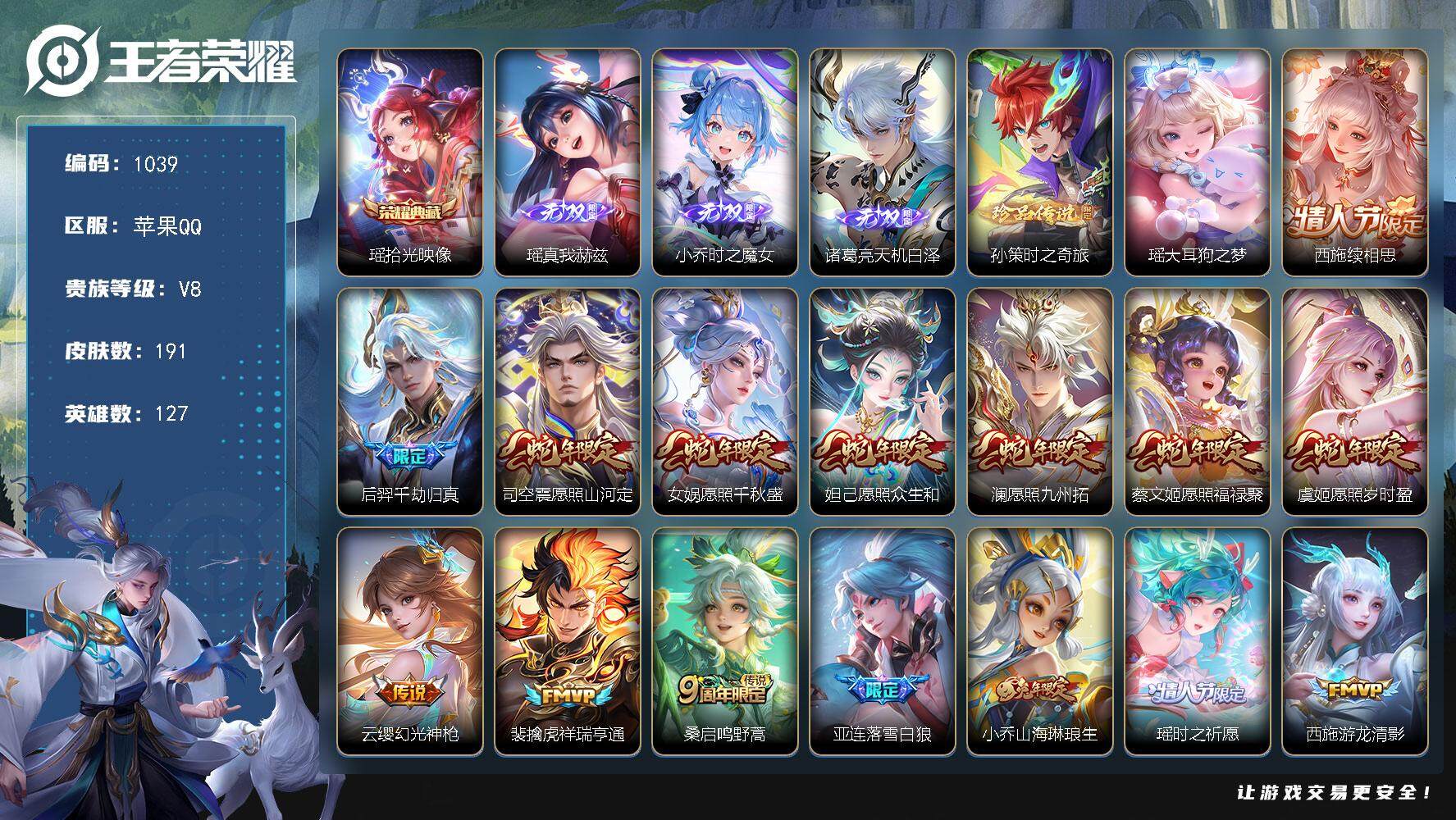 王者荣耀账号苹果QQ127英雄-191皮肤-贵族8/皮肤191/典藏1/传说16/史诗52/英雄127/孙权全皮/苍全皮