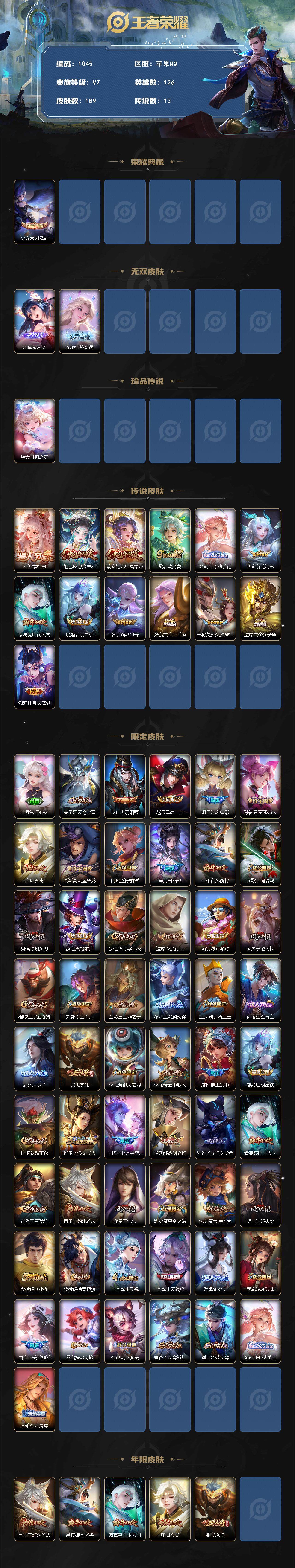 WZCMW3405968王者荣耀账号详情图2 WZCMW3405968王者荣耀账号详情图2