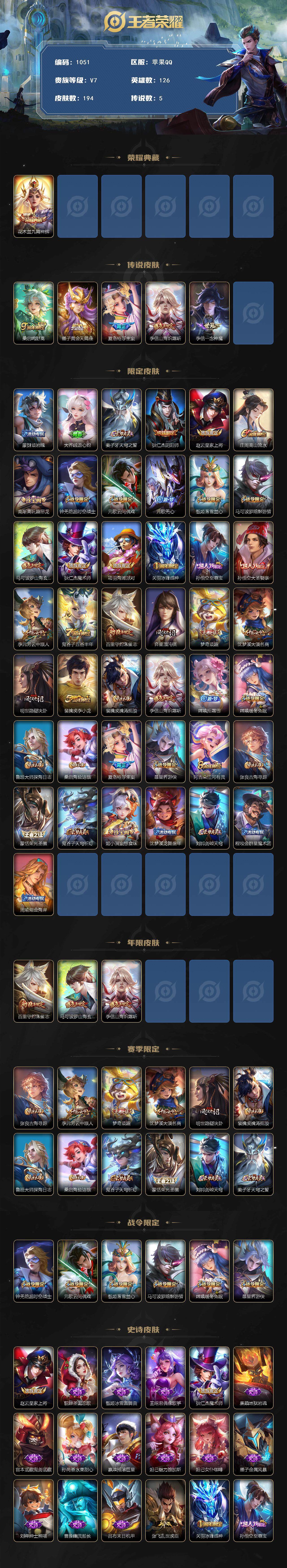 WZCMW3425582王者荣耀账号详情图2 WZCMW3425582王者荣耀账号详情图2