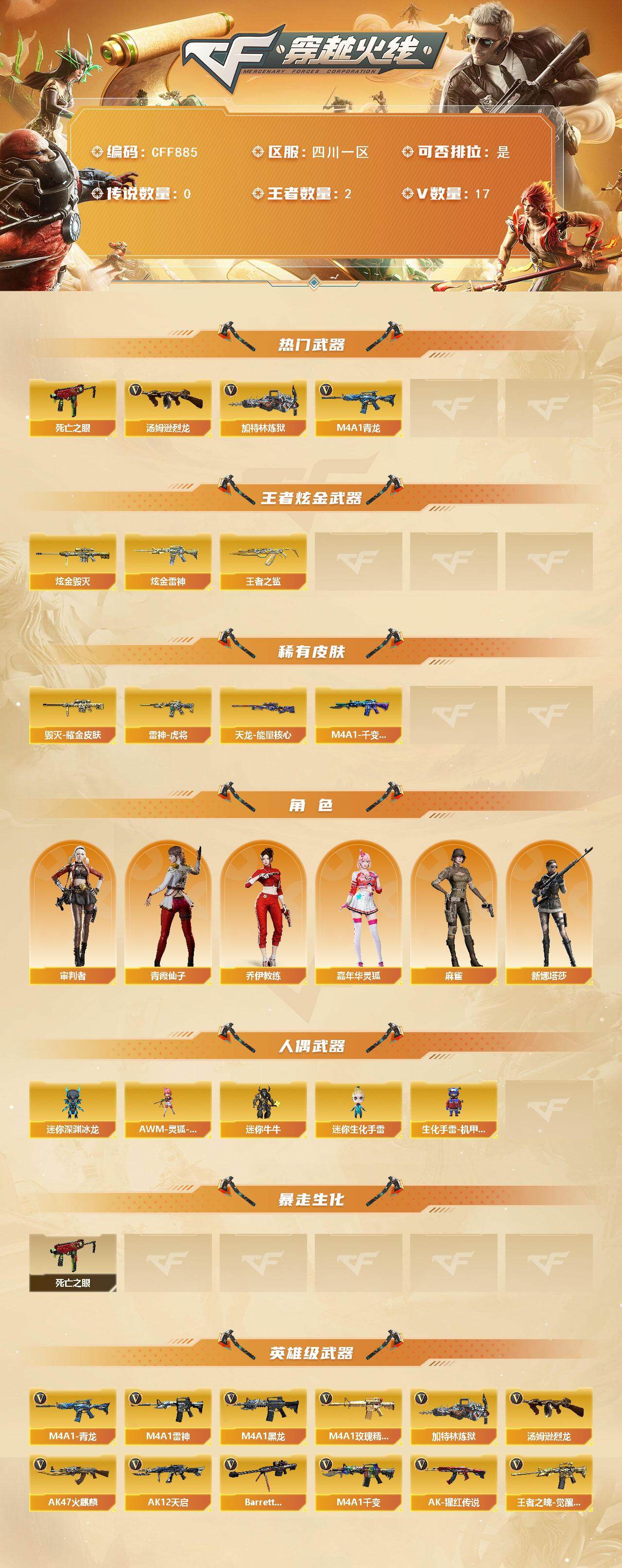 CFCMW376748穿越火线账号详情图2 CFCMW376748穿越火线账号详情图2