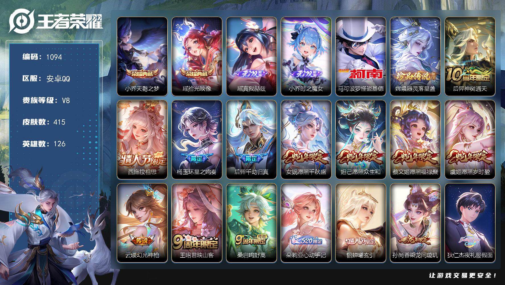 王者荣耀账号安卓QQ126英雄-415皮肤-贵族8/皮肤415/典藏2/传说41/史诗136/英雄126/刘禅全皮/孙权