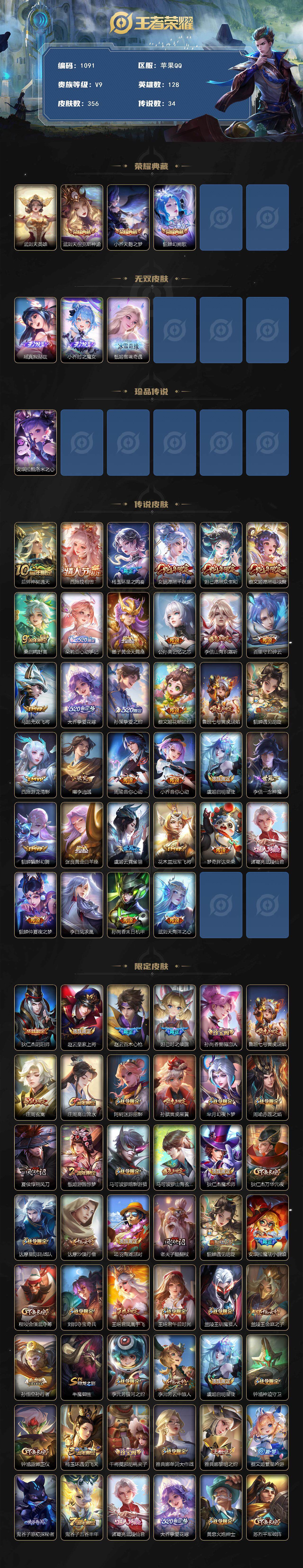 WZCMW3406019王者荣耀账号详情图2 WZCMW3406019王者荣耀账号详情图2