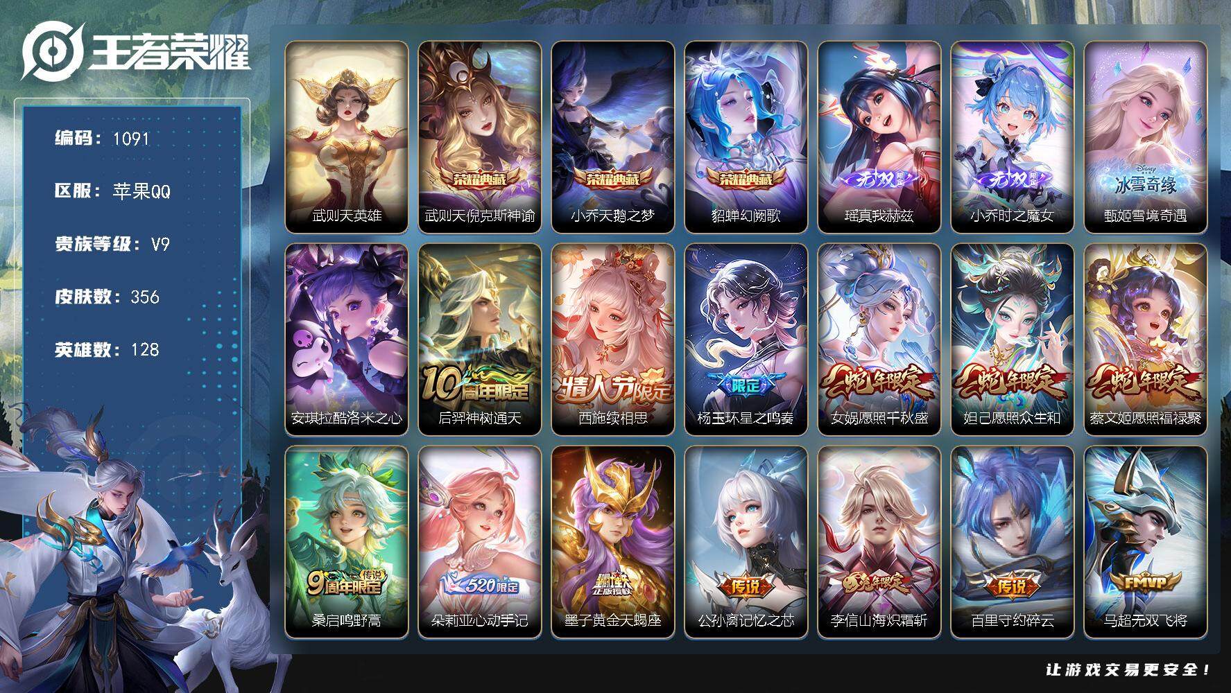 王者荣耀账号苹果QQ128英雄-356皮肤-贵族9/皮肤356/典藏3/传说34/史诗98/英雄128/刘邦全皮/钟馗全