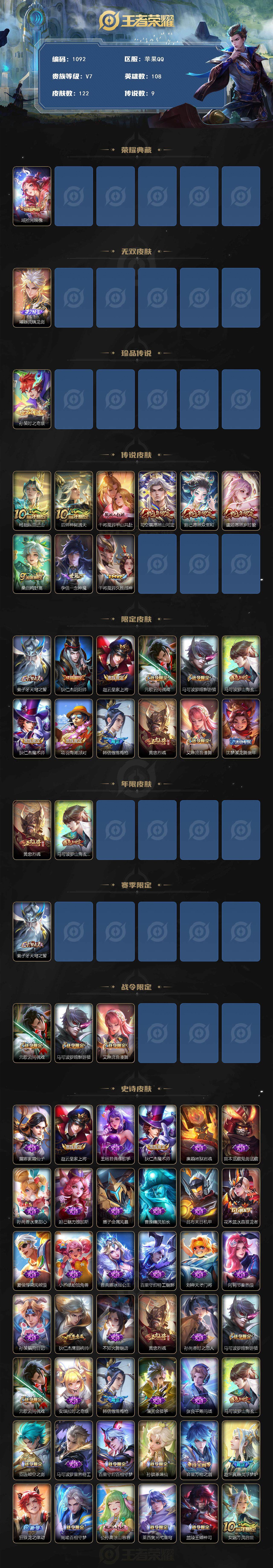 WZCMW3425590王者荣耀账号详情图2 WZCMW3425590王者荣耀账号详情图2