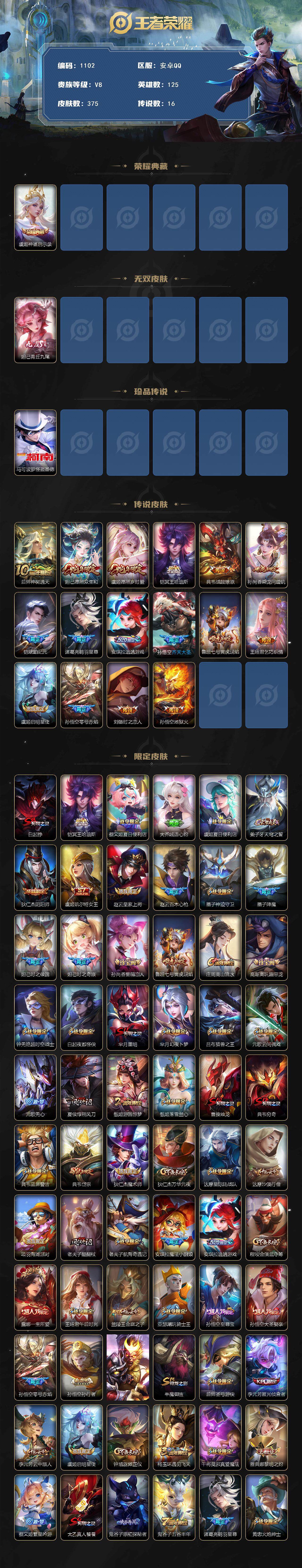 WZCMW3406029王者荣耀账号详情图2 WZCMW3406029王者荣耀账号详情图2