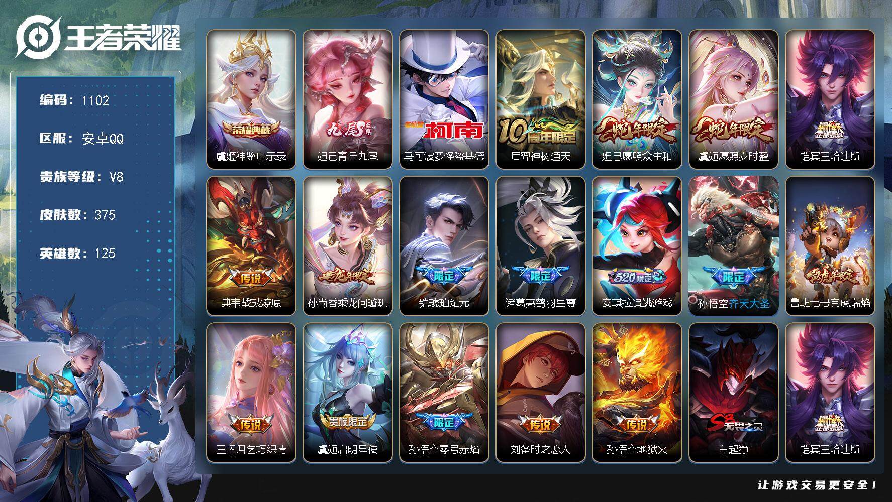 王者荣耀账号安卓QQ125英雄-375皮肤-贵族8/皮肤375/典藏1/传说16/史诗109/英雄125/典韦全皮/蒙恬