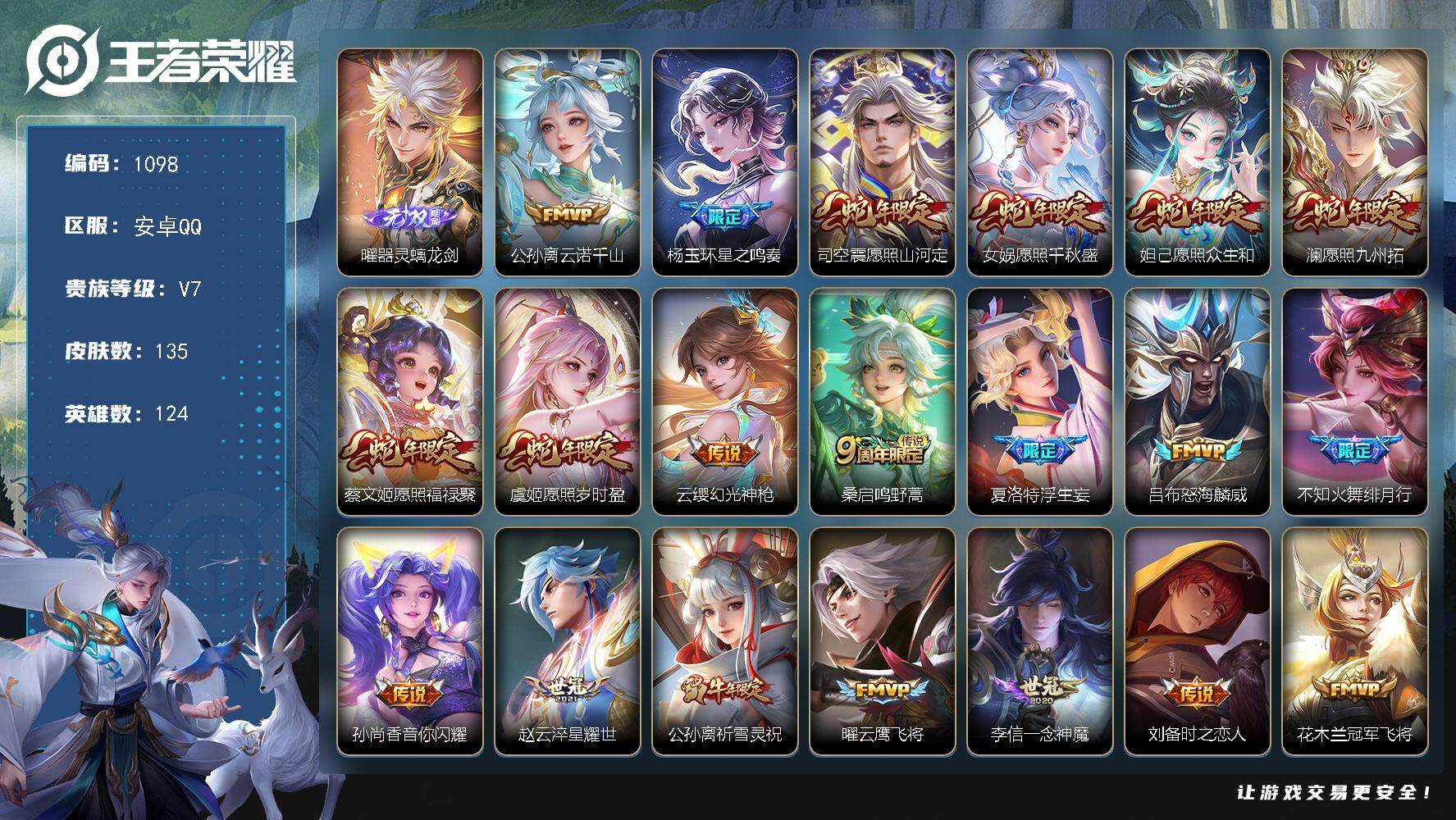 王者荣耀账号安卓QQ124英雄-135皮肤-贵族7/皮肤135/传说21/史诗35/英雄124/夏洛特全皮/影全皮/器灵