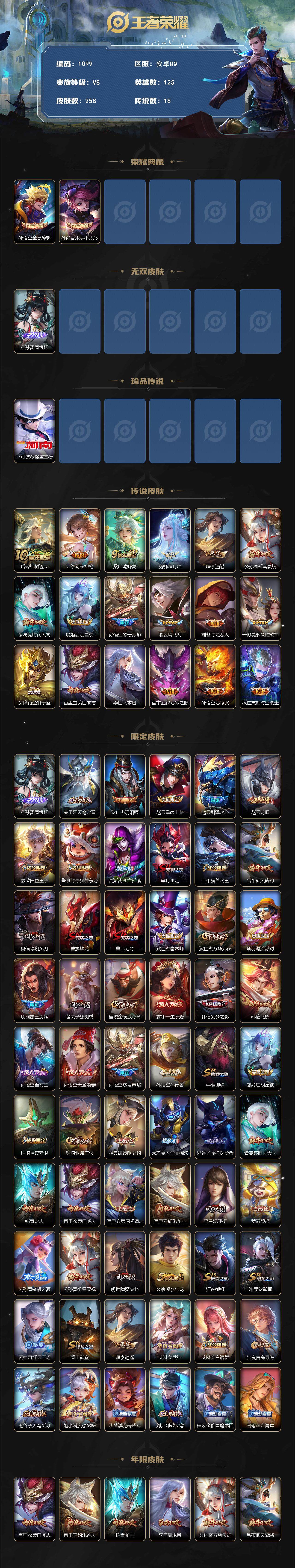 WZCMW3406039王者荣耀账号详情图2 WZCMW3406039王者荣耀账号详情图2