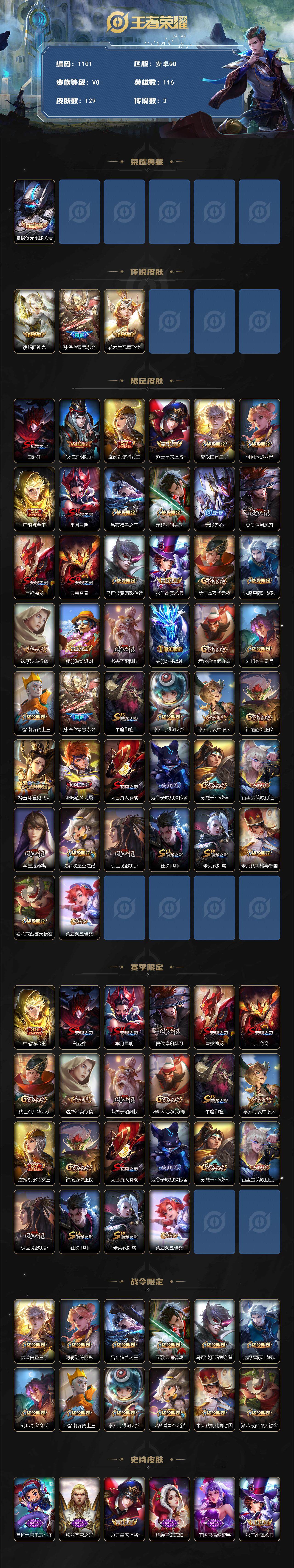 WZCMW3406041王者荣耀账号详情图2