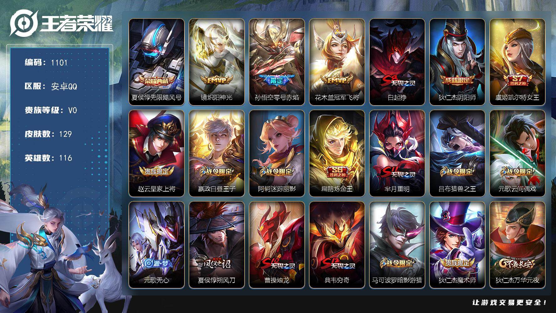 王者荣耀账号安卓QQ116英雄-129皮肤-贵族0/皮肤129/典藏1/传说3/史诗29/英雄116/无限飓风号 夏侯惇